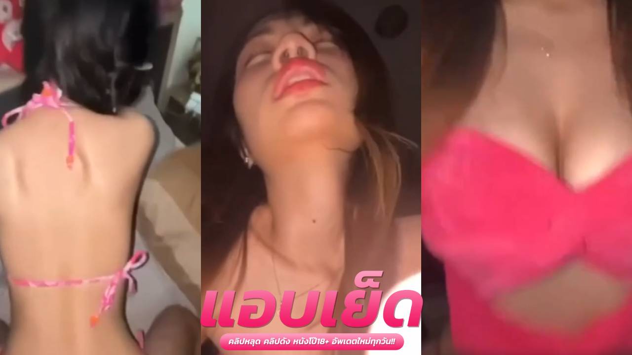 xxxไทย ทางบ้าน น้องสโนว์นมสวยโคตรๆโชว์โม๊คควยสุดเสียว ก่อนผัวจับจัดหนัก ร้องเสียวแบบไม่พัก