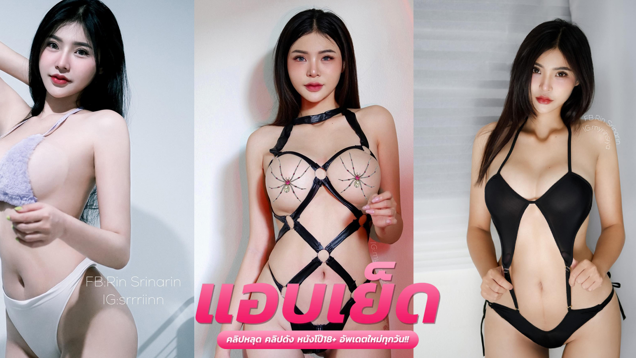 คลิปonlyfans  Myrinsiya  ผัวเสี้ยนน้ำเงี่ยนเดินจับแฟนสาวใส่ชุดเมดเย็ดเด็ดๆ ก่อนขึ้นขย่มบดเย็ดน้ำแตกคลั่งรูจิ๋มไหลเยิ้ม
