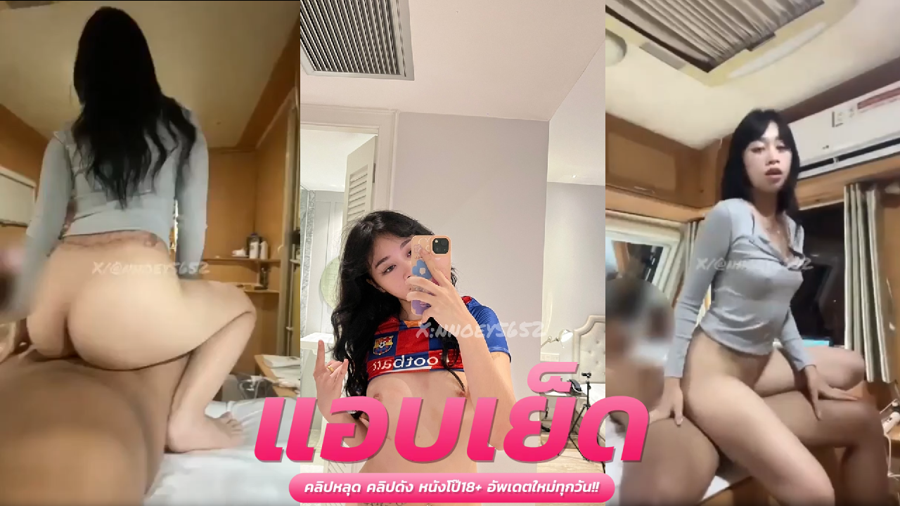 คลิปหลุดโอลี่แฟน noey5553811น้องเนยจับควยโม๊กชวนเย็ดดุๆ ซะเลย โดนแหกหีกระแทกขย่มควย แล้วเจอตอกหีด้านหลังมันส์ๆ แตกเต็มตูด