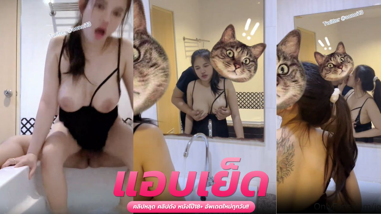 คริปหลุดonlyfans  jeenzen ผัวขี้เย็ดเข้ามาเด้าควยในห้องน้ำจนน้องส้มหีอับเสบ ควยใหญ่ยาวขนาดนี้เสียวสุดๆ