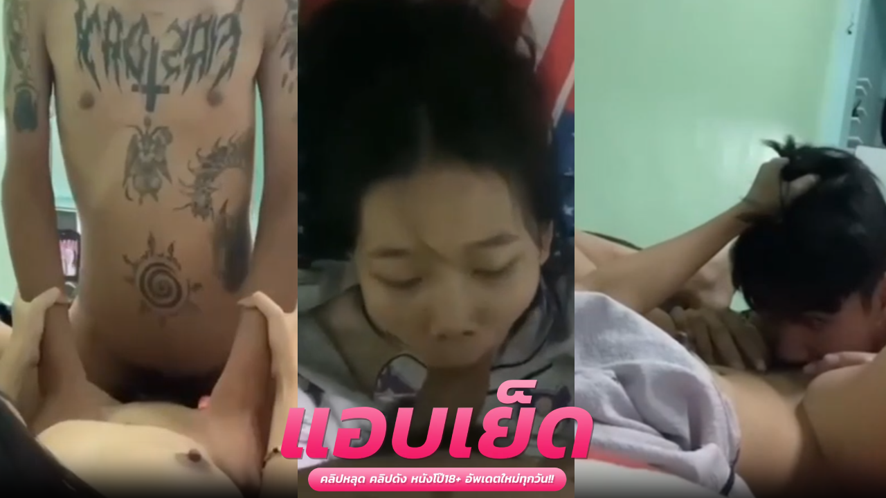 หนังโป้ ทางบ้าน  น้องแนท โม๊คควยผัวโชว์แบบเสียวๆงัดท่อนควยแข็งโป๊กเข้าปากโดนจับเย็ดท่าหมาครางลั่น สลับนอนซอยมิชชันนารีกระเด้ารัวนมเด้งขยำนม