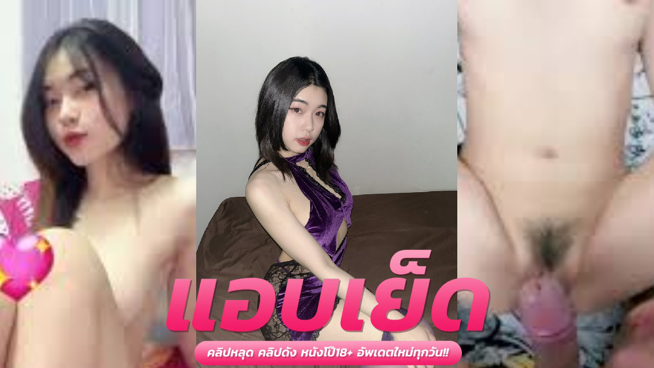 หลุดไทย ทางบ้าน น้องกวางหีโครตเนียนน่าตาน่ารักมากกระเด้าหีรัวท่าหมาแอ่นหีรับควยอัดกระแทกสุดลำนมโตเด้งสู้ควยครางเสียวลั่นไม่หยุด หลังจากเล่นติ้วหีบนเตียงจนน้ำเดินรัวๆ