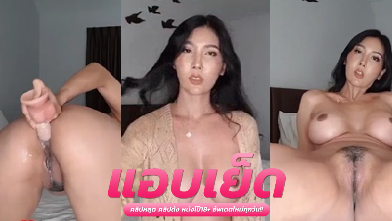 คลิปโป๊น้องพิมพ์ Pimpattama  เป็นนักศึกษาแต่เนินหีใหญ่มากใส่กางเกงในนัดโหนกแน่นๆแล้วมาให้แฟนเย็ดหีทุกวัน