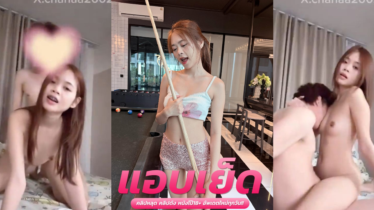 คลิปหลุดมาใหม่ Onlyfans Chanaa2002 น้องณชา สาวตัวเล็กหุ่นเพียวนอนใช้ลิ้นอมกระดอ ต่อด้วยนั่งขย่มเย็ดสดน้ำหีหยดแฉะควยแฟน