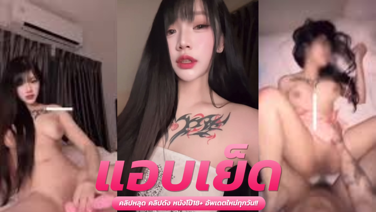หนังxxxทางบ้าน แฟรี่ทีเด็ดมหาลัยจับคว่ำเย็ดท่าหมาซอยหีเน้นรูจากด้านหลังครางเสียวลั่นจนระเบิดน้ำควยแตกในรูหี