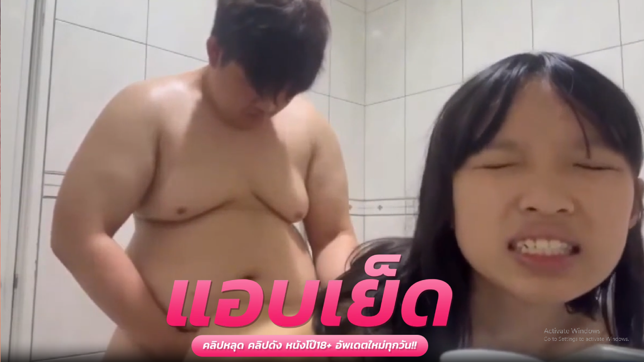คลิปโป๊ ทางบ้าน คู่รักนายอ้วนของดีต้องแบ่งกันชม หน้าคมนมโตเห็นแล้วเงี่ยนทุกที มาเปิดนมโชว์เต้าใหญ่กระเด้าหน้ากระจก