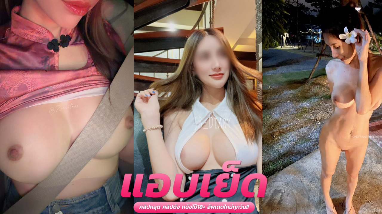 หนังโป๊พี่น้องเอากัน jbswg_diary สองสาวสุดสวยสวิงกิ้ง 2-1 ลีลาเด็ดโม๊คควยเลียไข่ ก่อนโดนซอยหีกระแทกแรงครางเสียวเสียงชัดแจ๋ว เย็ดไม่พักร่านหีน้ำแตกเต็มหี