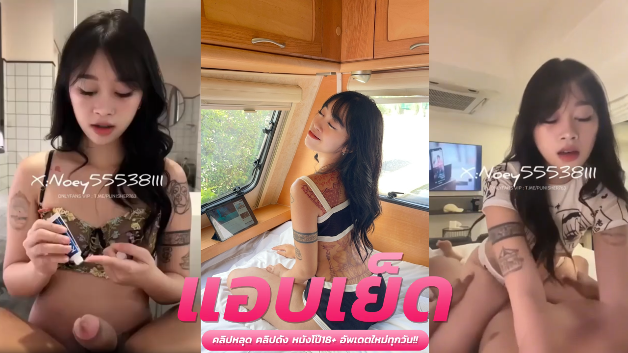 คลิปหลุดโอลี่แฟน  noey5553811 น้องเนยเห็นผัวแอบดูหนังโป๊เลยจับเย็ดซะเลยเอาปากโม๊คควยก่อนแหกหีให้เย็ดอย่างเร่าร้อน