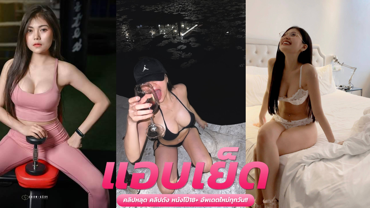 แอบลักหลับน้องสาว น้องแอม Amam7078 ตั้งกล้องเด้งหีเด้งตูดยั่วควยอย่างเงี่ยน ก่อนนั่งขย่มควยปลอมแล้วแหกขาติ้วหีช่วยตัวเองโคตรน่าเย็ด