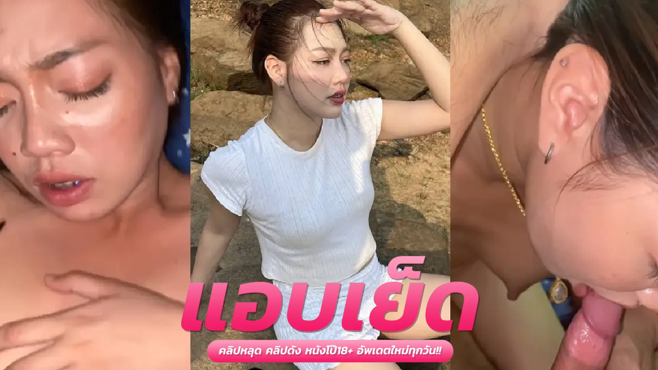 ดูคลิปโป๊  สาวหน้าตาดีโม๊คควยจนควยแข็งโด่แล้วมาก้มให้คนดูเห็นหัวนมสีชมพู แบบนี้ก็เงี่ยนกันหมดพอดีสิ