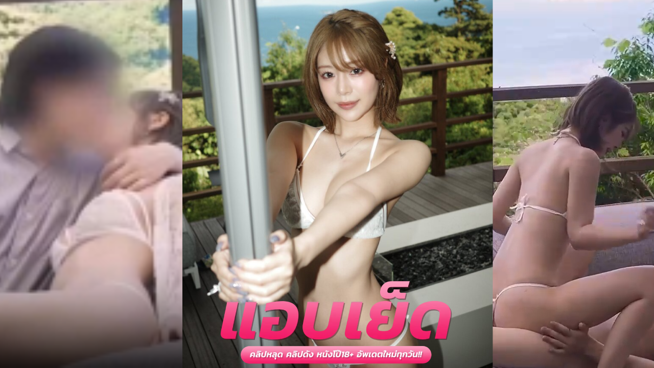 ดูคลิปโป๊มาใหม่  ycancan นัดกับแฟนไปเที่ยวเอากันริมหน้าต่าง โดนกระเจี๊ยวยาวทะลวงหีแสนจะอวบอิ่ม ทิ่มๆรัวๆโหนกหีสั่น