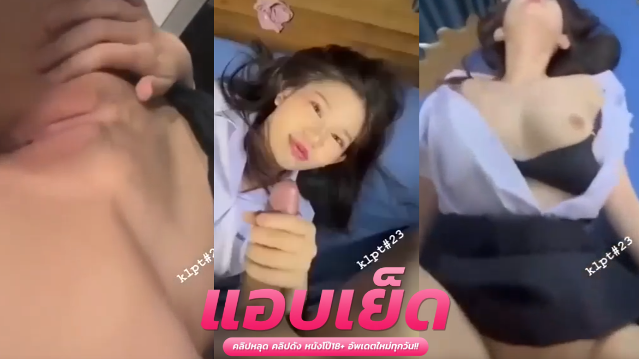 คลิปหลุด18+ นักศึกษา สาวมอปลายจัดหนักกับเสี่ยชักควยโชว์กล้องยิ้มสู้จะท่าไหนน้องเขาก็จัดให้ได้