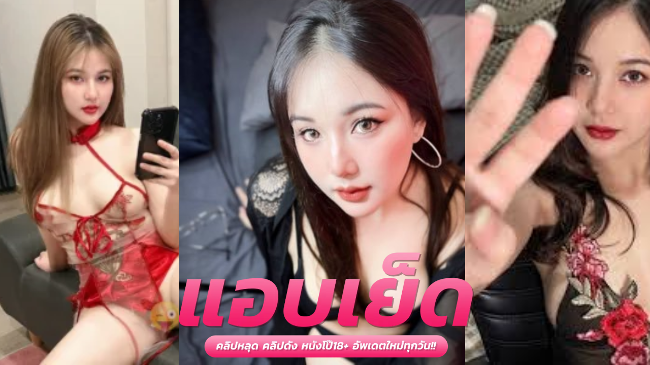 คลิปโป๊ไทยล่าสุด jennny2118สาวอวบหีโหนกน้องเจนอมควยเด็ดดูดสดอมสุดด้ามควยแข็งจับน้องนอนแหกเย็ดรัวๆอย่างเสียว