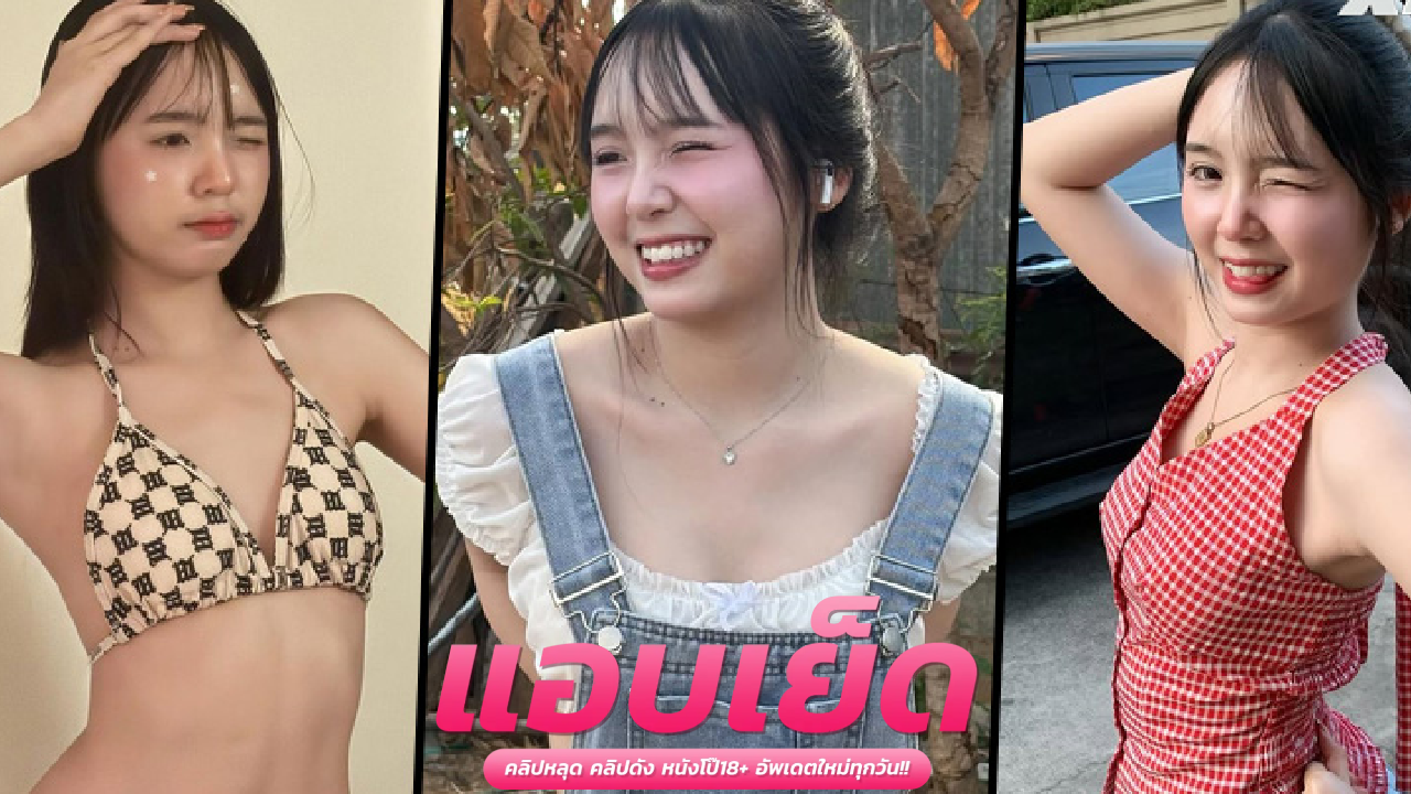 หนังโป๊onlyfans beam_1688_ สาวอวบนมโตเงี่ยนจัดอ้อนผัวให้เย็ด โดนซอยหีบนเตียง ก่อนสลับท่าซอยคาเก้าอี้ น้ำเงี่ยนไหลครางเสียว
