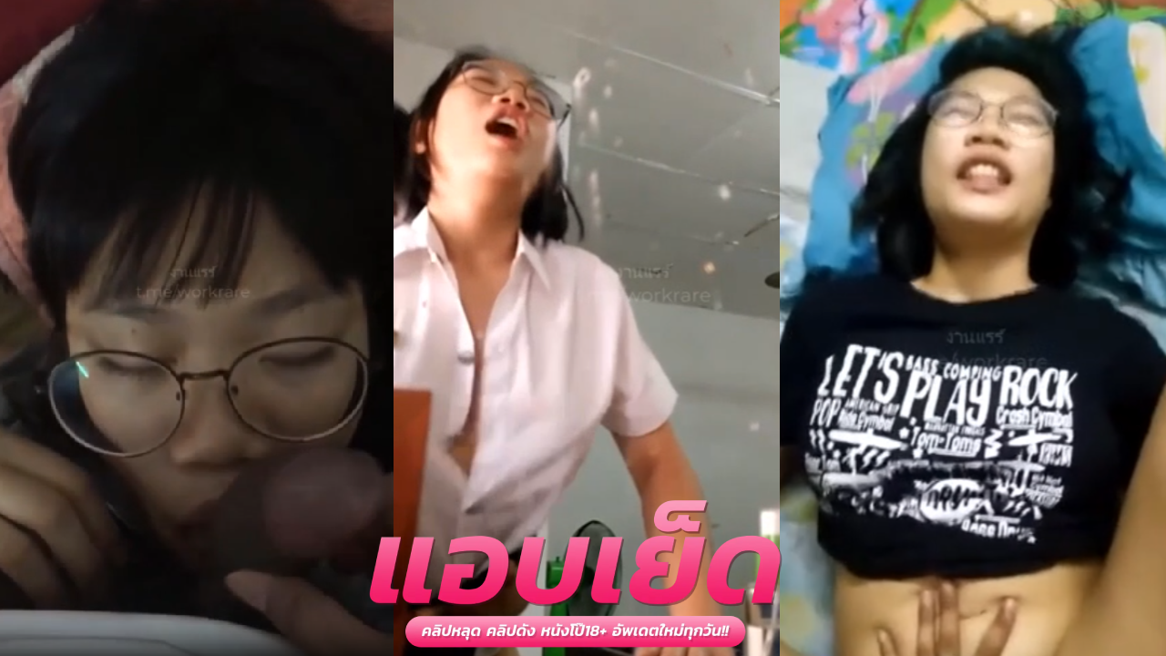 ทางบ้านxxx น้องแตงโมสาวน้อยตัวเล็กชอบนัดเย็ดกับผู้ชายหล่อ กระดอใหญ่ถูกใจสาวๆ ถึงหน้าตาจะบ้านๆแต่หุ่นแซ่บจัดจ้าน
