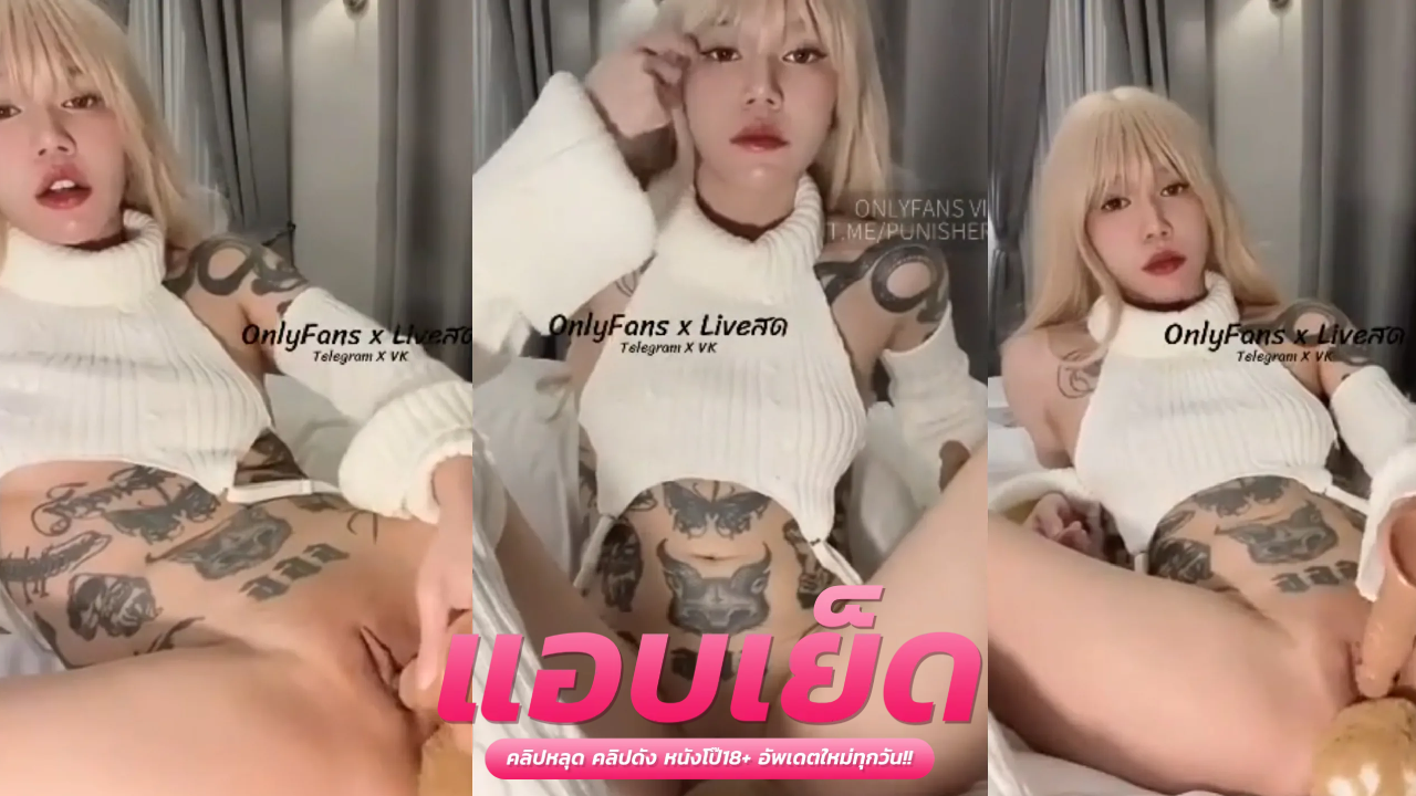 onlyfansxx เย็ดน้องแยม idcxidk หุ่นเอ็กเด็ดผอมเพรียวน่าเจี๊ยะ เอาควยปลอมแทงรูหีเสียบมิดลำ กระเด้งหีบดโยกเย็ดเสียวร้องครางสนั่น