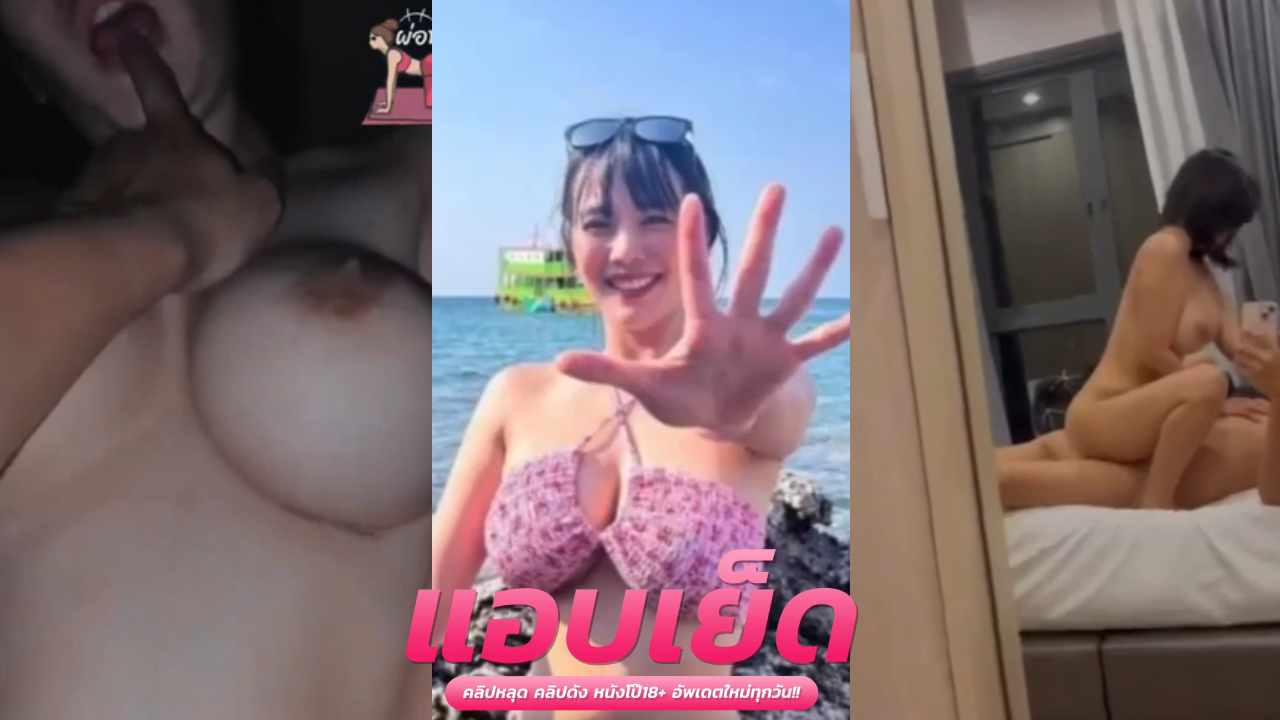 คลิปหลุด ทางบ้าน น้องกิ๊กจับนางเย็ดไม่ยั้งซอยรูหีเนียนเสียวแตกในเห็นหน้าชัดเจนโดนซอยหีรัวนมเด้งๆ