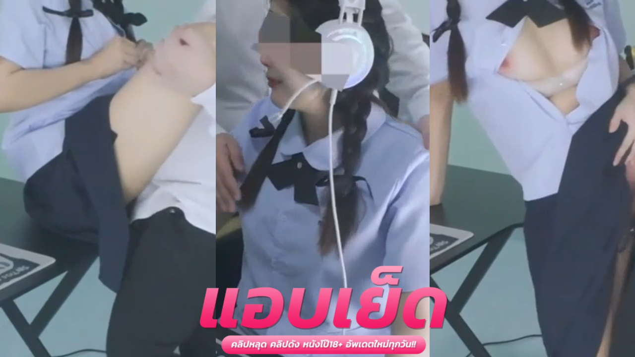 หนังโป๊vk นักศึกษา สาวไทยโดนรุ่นพี่จับเย็ดหน้าคอม ร้องลั่นบ้านก่อนกระแทกหีบนเก้าอี้อย่างเสียว