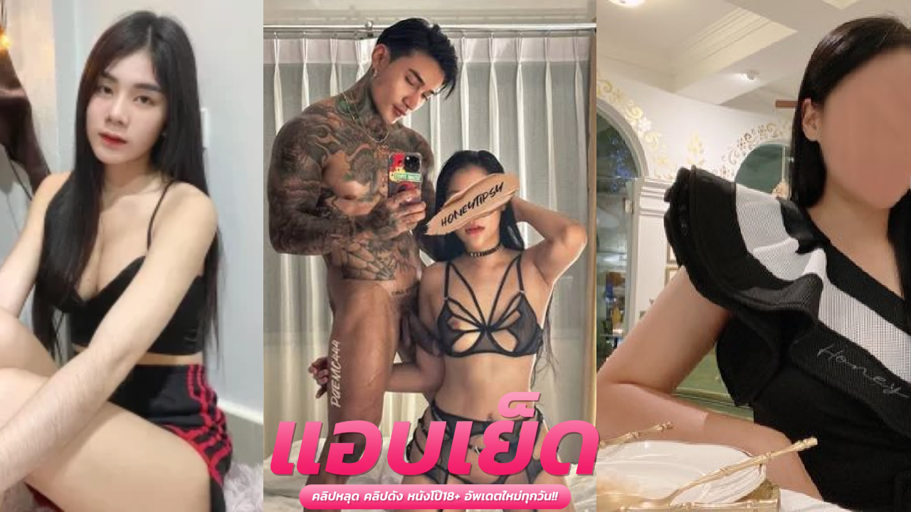 คลิปหลุดไทย xxx นักศึกษาน้องอากิ โดนแฟน เย็ดหี ควยใหญ่ยาวอมไม่คายจับแหกขากระเด้าหีซอยไม่ยั้ง