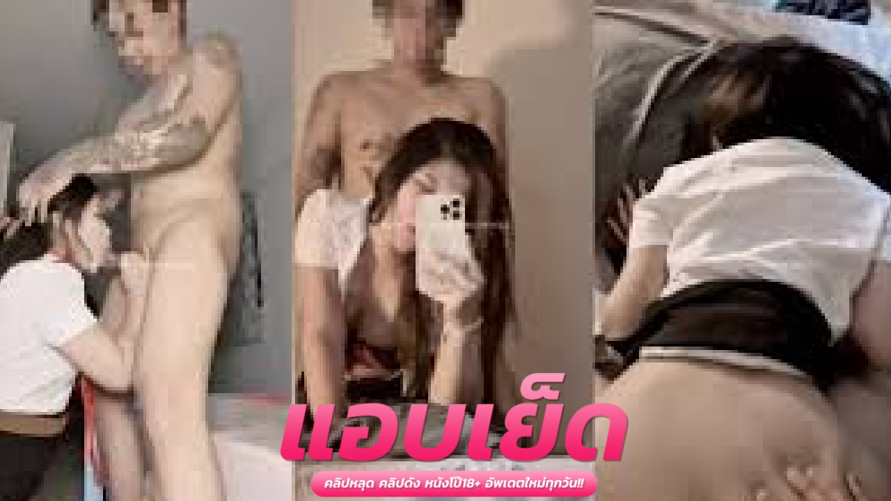 คลิปหลุด นักศึกษา น้องไอรินดาวดัง ม.กรุงเทพโดนแฟนจะซอยท่าหมาร้องลั่นมาก