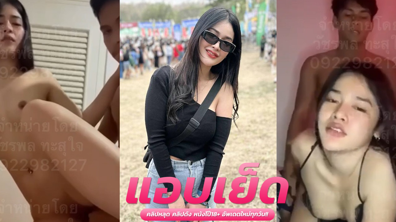 ดูคลิปโป๊ฟรี เย็ดเอาท์ดอร์กันในห้องน้ำ นมใหญ่ขาวจั๊วน่าเย็ดหีสุดๆ อมควยโม๊คสุดโคนแหกหีเอาขาพาดบ่าซอยหีกระแทกหีน้ำแตก