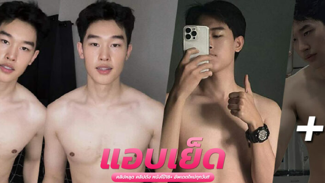 หนังโป๊ onlyfan memarkz365 ชายกับชายผมชอบโม๊คควยแฟนยั่วๆอมมิดด้ามดูดโคตรเสียว