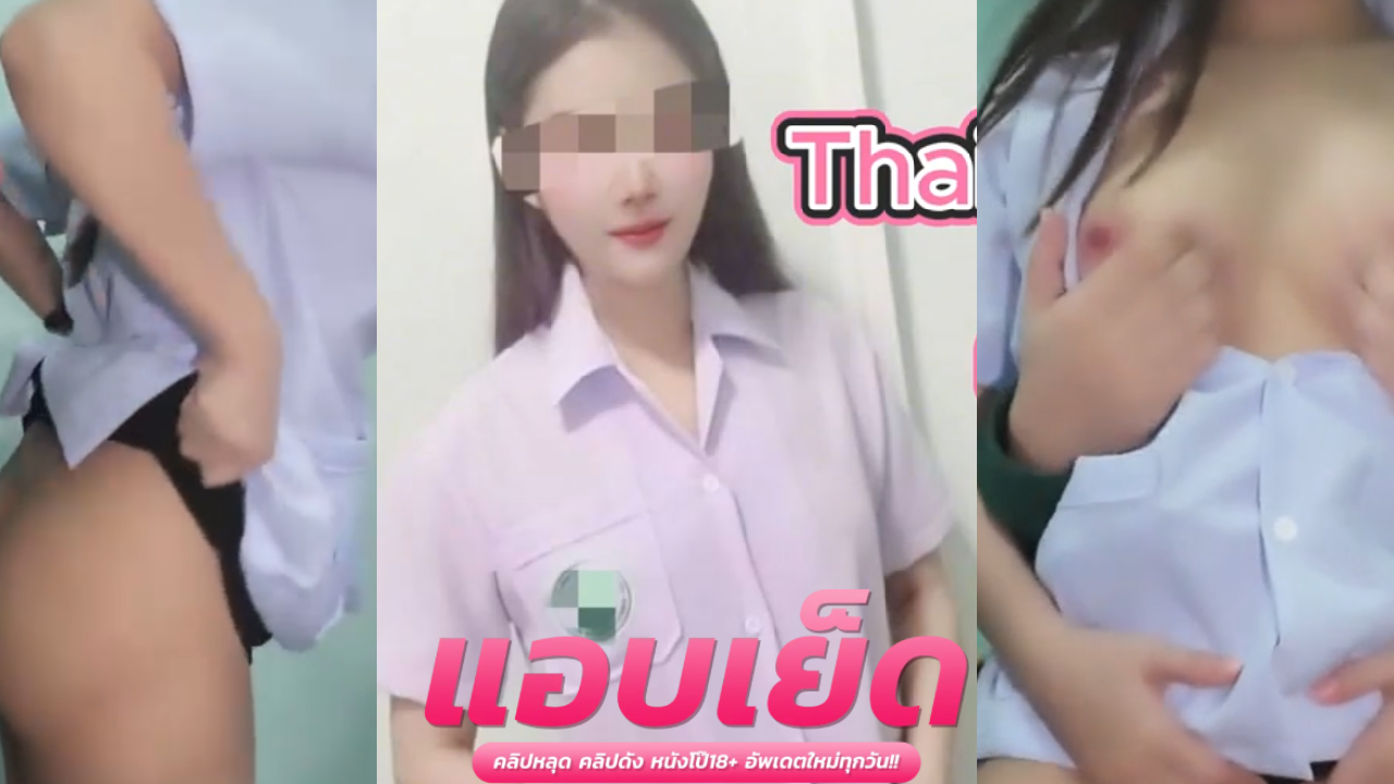 คลิปโป๊นักศึกษาสาวไทย  เมียกลับพึ่งกลับมาจากมหาลัยก่อนโดนผัวจับดูดนมยั่วๆ ก่อนโดนจับเย็ดสดน้ำแตกคารูจิ๋ม