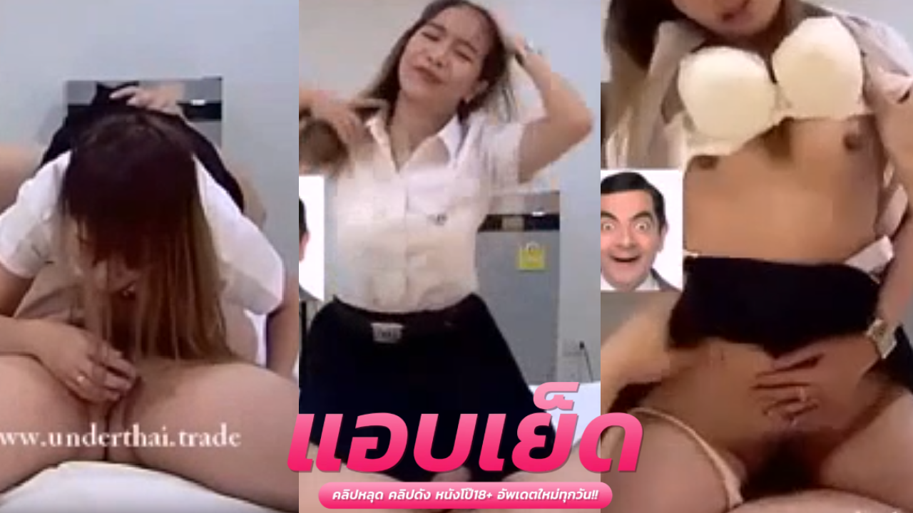 หนังโป้ นักศึกษา ดาวคณะดังรับงานผัวคนอื่นก็ควยมันใหญ่จะทำยังไงได้นักศึกษาอย่างเราขี้เงี่ยนด้วยสิ