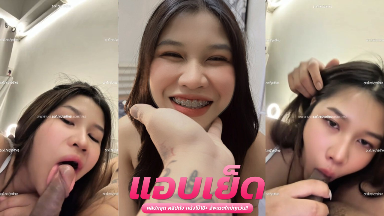คลิปโป๊น้องแว่น เปิดม่านรูดเย็ดกับเสี่ยเปย์หนักขึ้นห้องเย็ดเสียวจับนอนซอยหีโคตรน่ารักนมโต