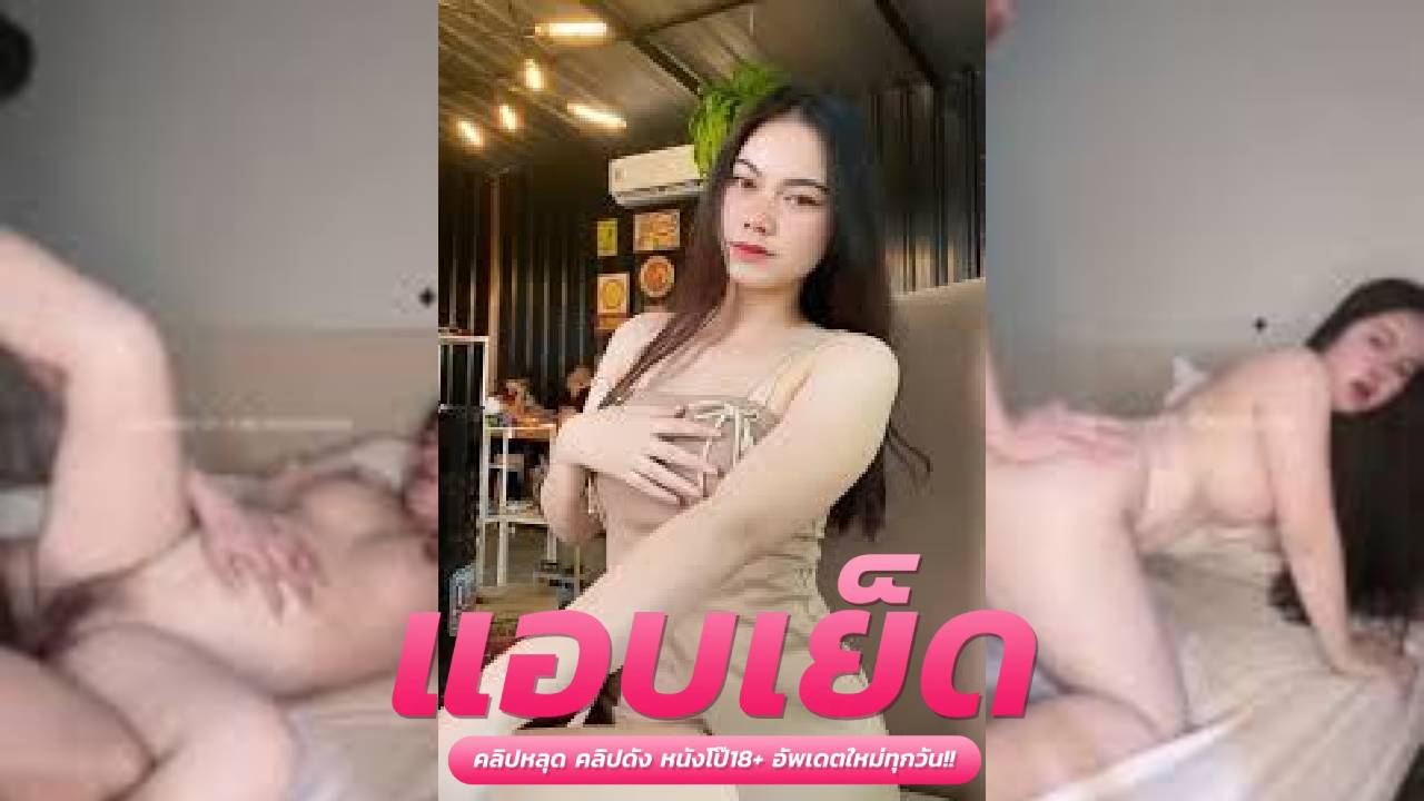 คลิปโป๊หลุด  BimBimxz น้องบุ๋มบิ๋มาวน่ารักงานดีอมกระดอให้ผัวทุกเวลาดูดน้ำควยเสียวทุกหยด