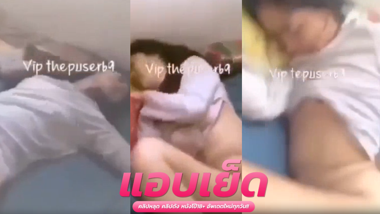 หนังโป๊ นักศึกษา น้องเมย์จะรีบไปเรียนแต่ผัวดันเงี่ยนจนทนไม่ไหวขอเย็ดก่อนเลยแหกหีให้เย็ดแบบหนำใจไปเลย