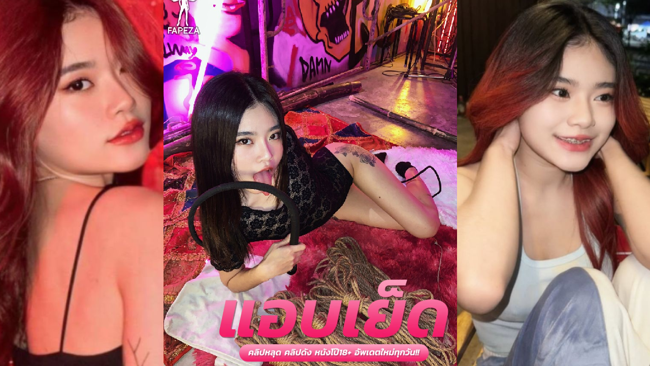คลิปโป๊หลุดๆ Aunganan  เอาควยปลอมซอยหีก่อนควยจริง ดิลโด้ยังอันใหญ่ซอยหีน้ำเงี่ยนย้อย แล้วต่อด้วยควยผัวตอกหีอีกดอก