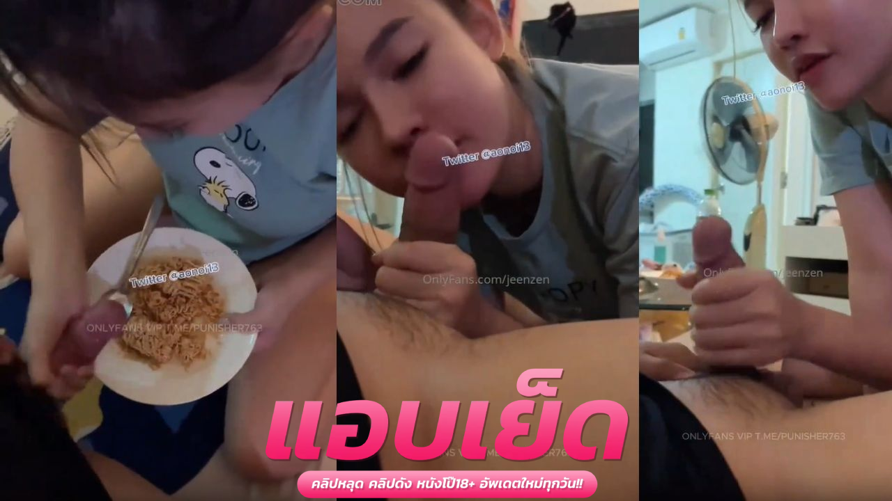 หีโอลี่แฟน jeenzen อยากกินมาม่าเกาหลีพร้อมน้ำเงี่ยนผัวเลยจับอมมิดลำลึกสุดคอถูกใจสายขี้เย็ดสุดๆ