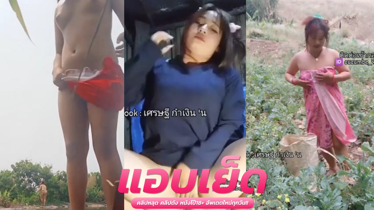 คลิปโป๊หลุดไลฟ์สด น้องกำเงินทีเป็นข่าวดังมาไลฟ์แหกขาโชว์เสียวแบบเด็ดๆ ผลัดกันช่วยตัวเองแบบเสียวๆจนร้องครางอย่างดังเลย