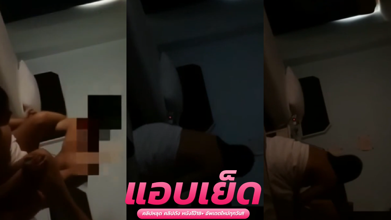 แอบถ่ายห้องน้ำxxx  โดนแฟนหนุ่มจับเย็ดสดในห้องนอน ลูบคลำนมโตอย่างเร่าร้อนก่อนซอยหีรุนแรง ครางเสียวน้ำหีเยิ้มล้นจนตัวสั่น