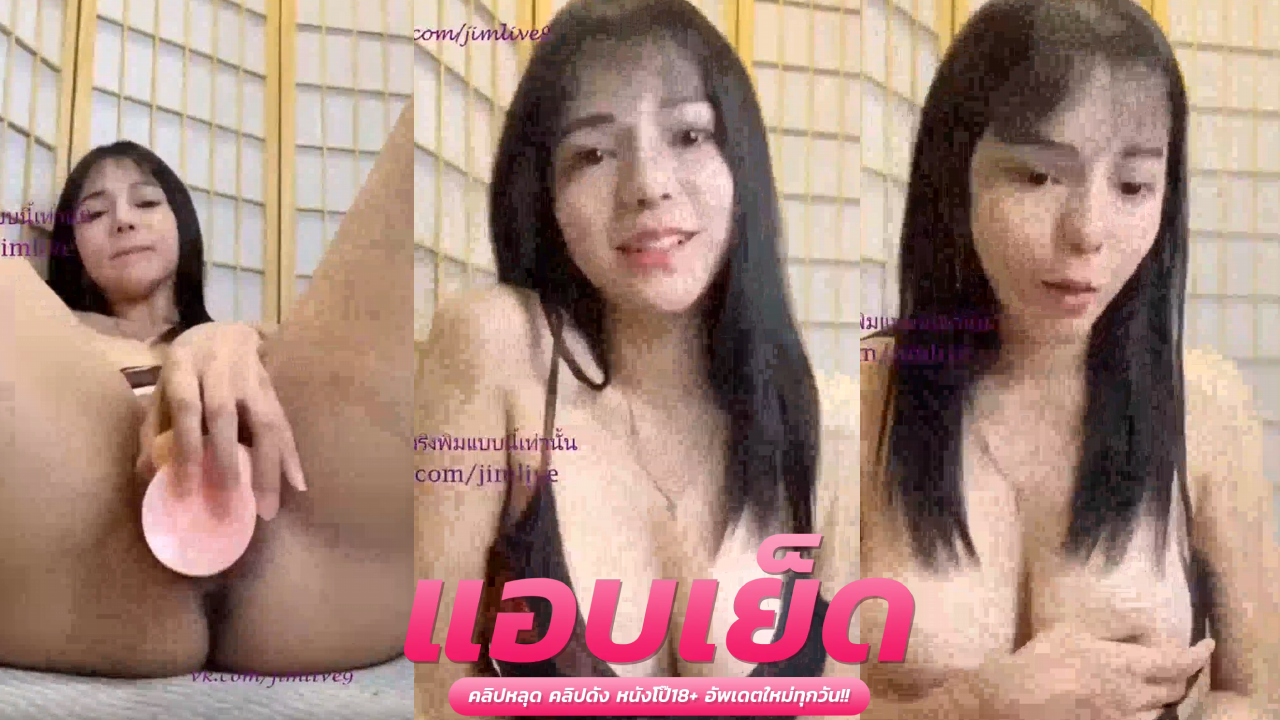 คลิปโป๊ผู้ใหญ่  น้องนิต้างกล้องเล่นเสียวช่วยตัวเองยั่วๆ แหกขาเอานิ้วติ้วหีต่อด้วยเอาไข่สั่นมาแหย่หีจนแฉะน้ำไหล