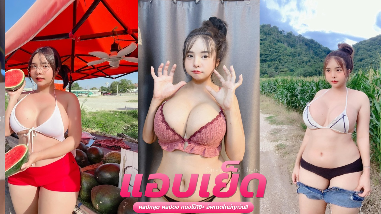 คลิปโป๊โอลี่แฟน น้องโยชินั่งติ้วหีเขี่ยแตดรัวๆ คว้าควยปลอมแทงหีเสียบลึกมิดลำกระหน่ำแทงจนน้ำหีไหลเยิ้ม