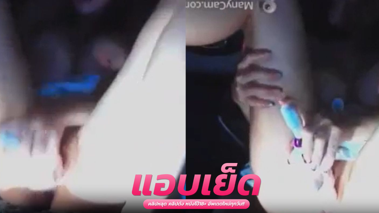 คลิปหลุด30+ น้องเจนนี่พิ้งงานแจ่มมากหีสวยเหมือนไม่เคยโดนควยถูกใจป๋ามากเย็ดกระจายไปหลายดอก