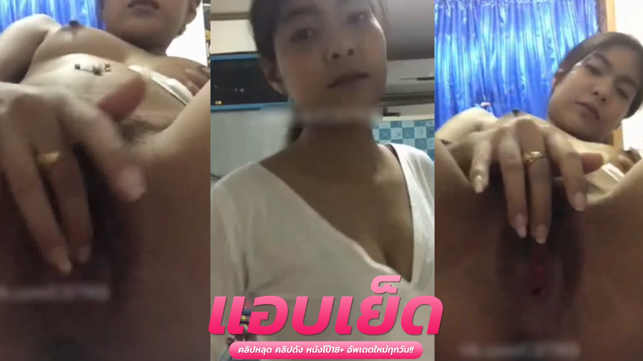 หลุดxxxทางบ้านแม่สาวนมนิดตูดหน่อยตั้งกล้องติ้วหีเนินหีใหญ่ๆ