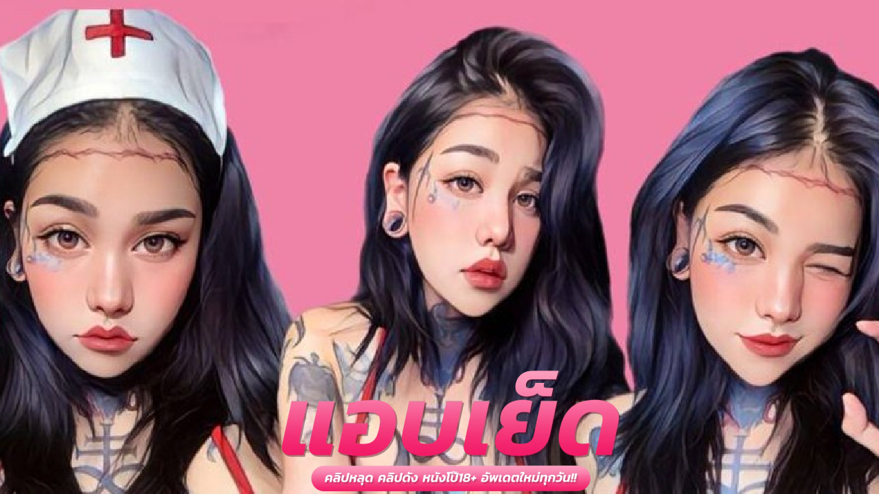 หนังโป้น้องมุก สาวอวบตัวลายนมโต ให้แฟนเลียหีน้ำเยิ้มก่อนขึ้นขย่มควยบดรัว ต่อมาโก่งท่าด๊อกกี้ซอยยับ ครางลั่นร่านๆ เย็ดสดแตกใน