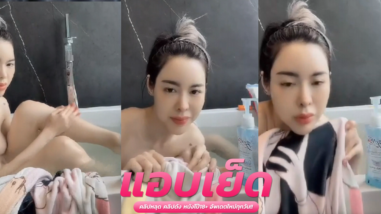 คลิปโป้หลุดคนดัง นักแสดงคนดังตั้งกล้องไลฟ์จุกออกน่าดูมากขาวเนียนสวยๆ