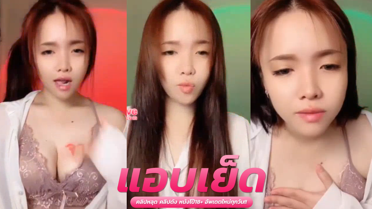 คลิปโป๊สาวอีสาน  น้องพริกไทยช่วยตัวเองนมอย่างใหญ่หีไม่แพ้กันน่าจะจัดคู่มาเย็ดซักคนให้หายเงี่ยน