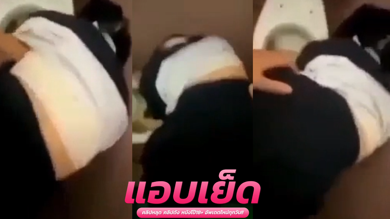 แอบถ่าย นักศึกษาxxx นมใหญ่ร่านหีจับกระดอชดน้ำกามก่อนโดนซอยถี่ยับครางลั่นเด็ดๆ