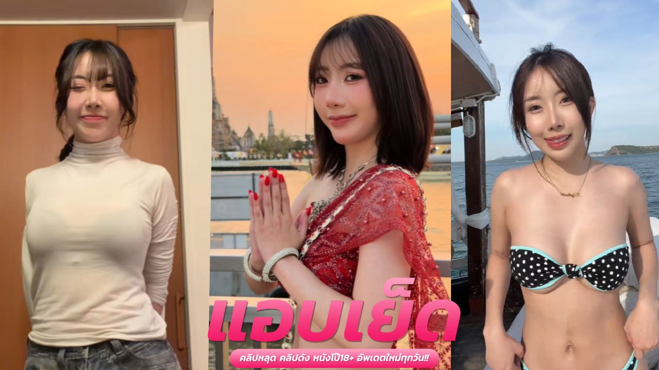 คลิปโป๊เสียงไทยมาใหม่ น้องฮายตัวเด็ดเย็ดสดกับแฟนเสียวๆ โม๊คควยเสียวๆก่อนโดนซอยแตกในกระทิเยิ้มๆ ก่อนขอต่ออีกนํ้าขย่มเย็ดสู้กล้องจัด