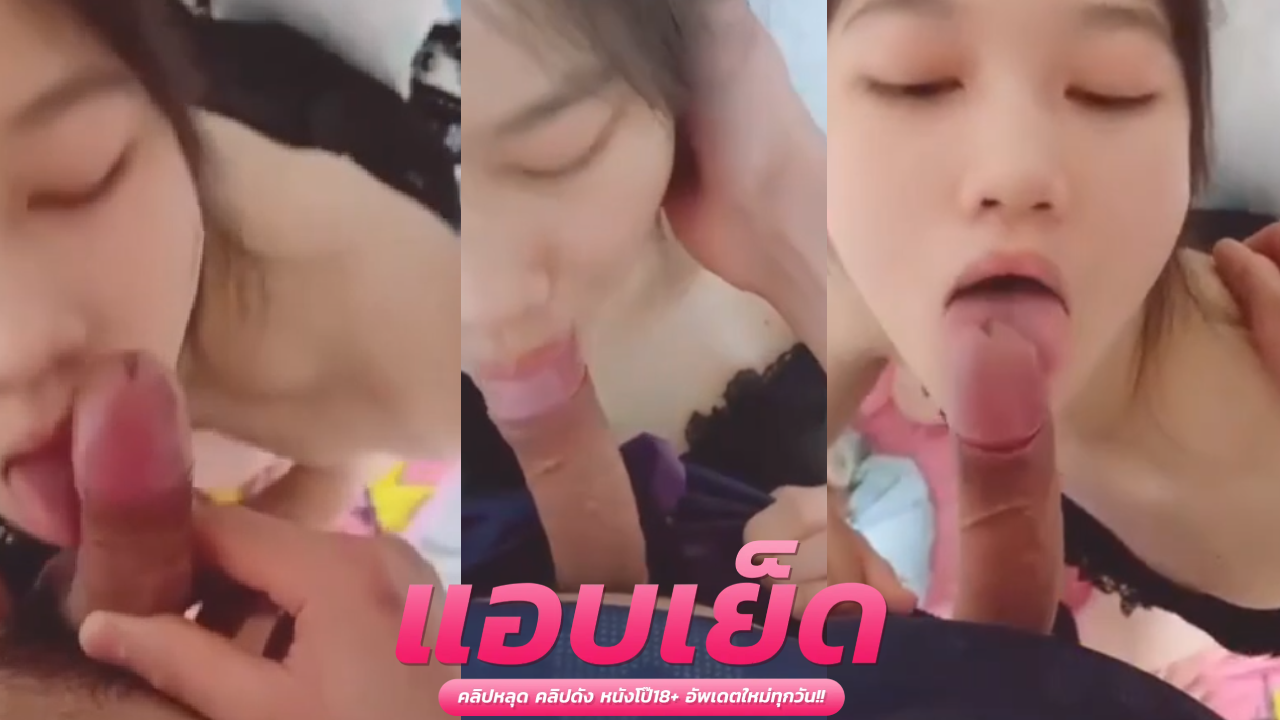 คลิปหลุดน้องเครป โครตเด็ดอมควยอย่างกระหาย แล้วนั่งเย็ดกระแทกควยดังตับๆ ก่อนเอาควยปลอมมายัดรูหี
