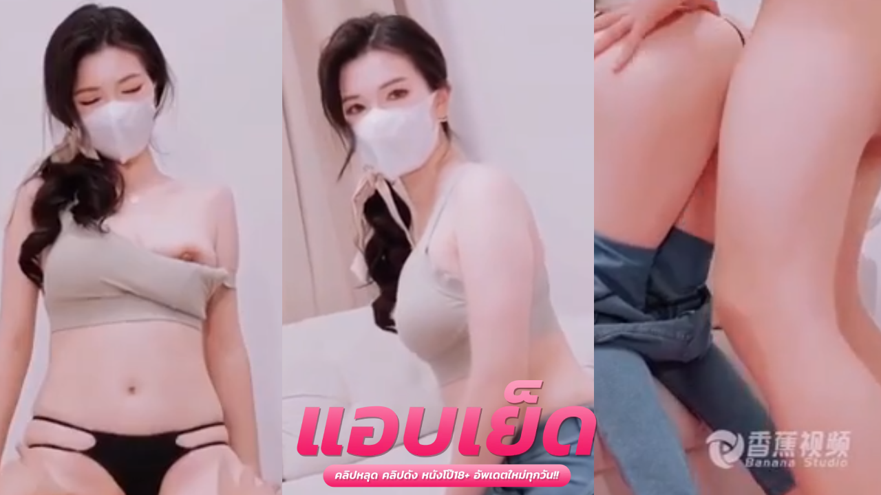 หลุดxxxเสียงไทย สาวจีน เจอหัวขโมยเย็ดหีคาโซฟาร้องลั่นเจอควยใหญ่เย็ดสด เธอเองก็ชอบ น้ำหีไหลออกมา