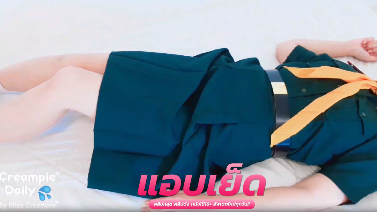 คลิปหลุดนักศึกษา เนตรนารีรับงานเสี่ยแก่โม๊คควยอย่างลึกโดนตั้งกล้องถ่ายตอนเย็ดรูหีซอยถี่ๆฟินสุดๆ