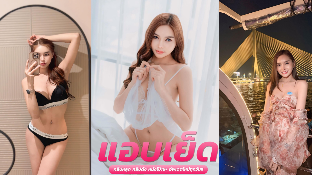 คลิปโป๊ออนไลน์ น้องอะตอมอมควยจนแข็ง เอาควยฟาดปากยัดควยให้อม กระแทกหีจนน้ำแตกคาหี