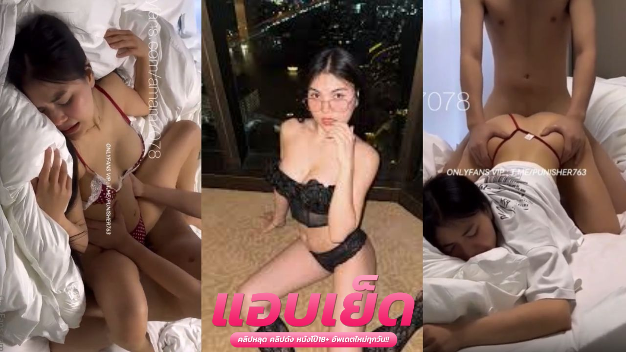 คลิปหลุดไทยเย็ด น้องแอมโดนกระเด้าหีท่าหมาไม่ยั้ง ก่อนสลับมาขย่มเย็ดโยกควย