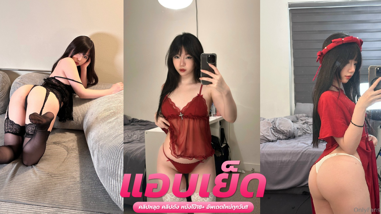 คลิปโป๊สาวไทยมาใหม่ น้องมินนี่โดนหนุ่มข้างห้องข่มขืนบังคับเย็ด ก่อนโดนกระแทกหีอย่างแรงน้ำแตกพุ่งกระจาย
